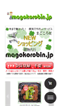 Mobile Screenshot of magokorobin.jp